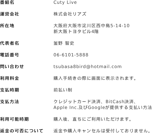 特定商取引法に基づく表示